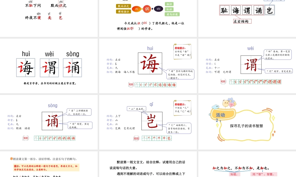 2024统编版-小学语文五年级上册第八单元24.古人谈读书-教学课件