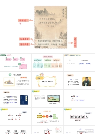 2024统编版-小学语文五年级上册第八单元24.古人谈读书-教学课件