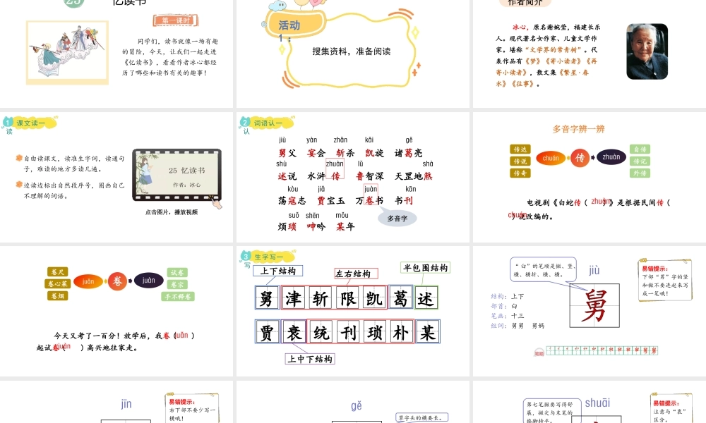 2024统编版-小学语文五年级上册第八单元25.忆读书-教学课件