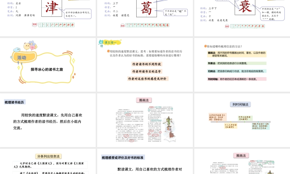 2024统编版-小学语文五年级上册第八单元25.忆读书-教学课件
