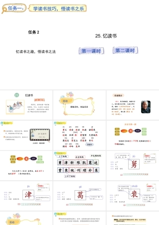 2024统编版-小学语文五年级上册第八单元25.忆读书-教学课件