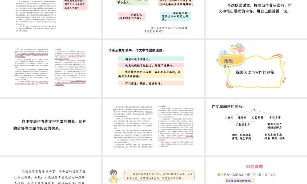 2024统编版-小学语文五年级上册第八单元26.我的“长生果”-教学课件