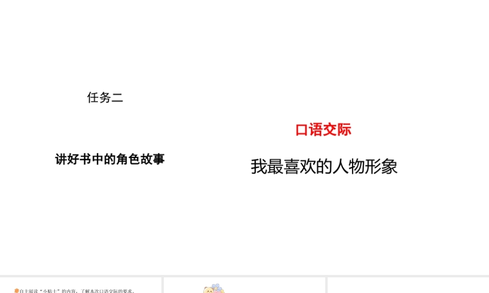2024统编版-小学语文五年级上册第八单元口语交际：我最喜欢的人物形象-教学课件