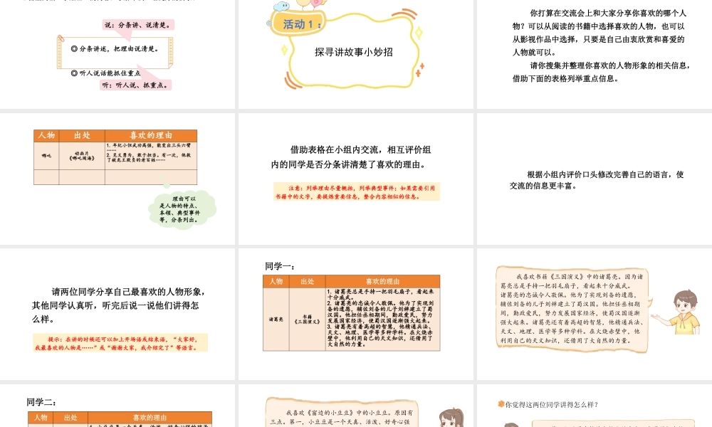 2024统编版-小学语文五年级上册第八单元口语交际：我最喜欢的人物形象-教学课件