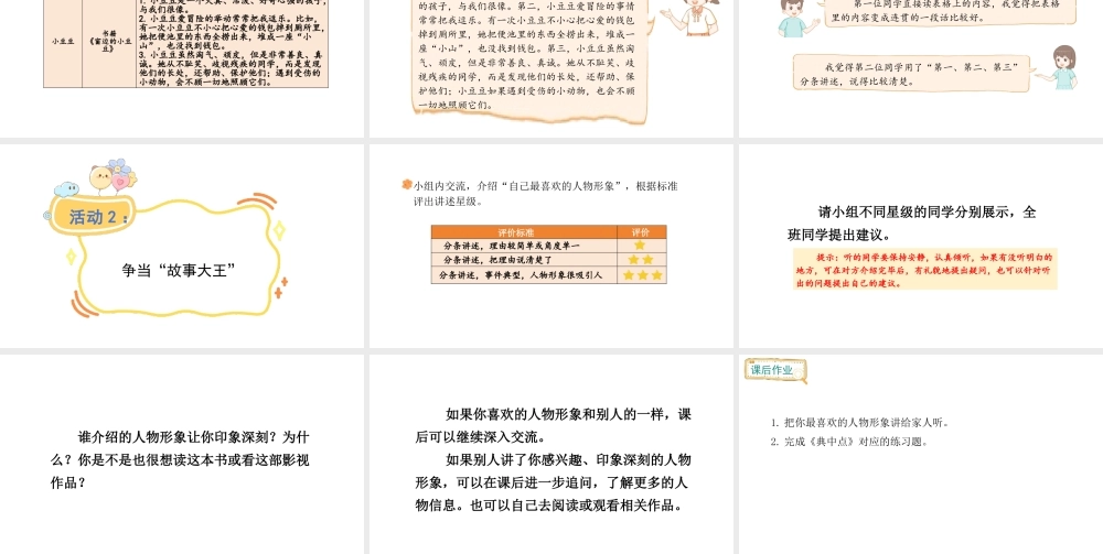 2024统编版-小学语文五年级上册第八单元口语交际：我最喜欢的人物形象-教学课件