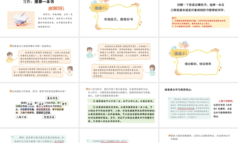 2024统编版-小学语文五年级上册第八单元习作：推荐一本书-教学课件