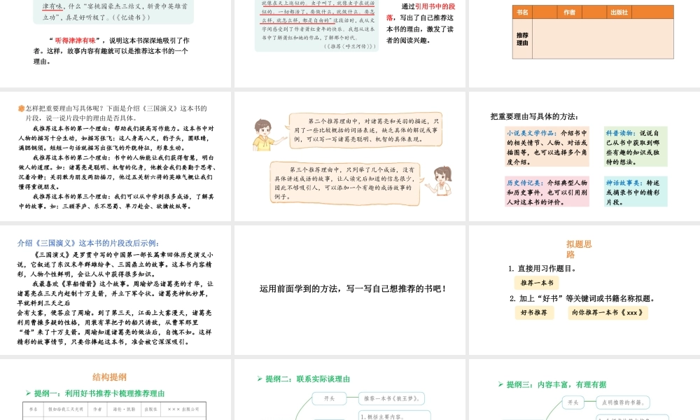 2024统编版-小学语文五年级上册第八单元习作：推荐一本书-教学课件