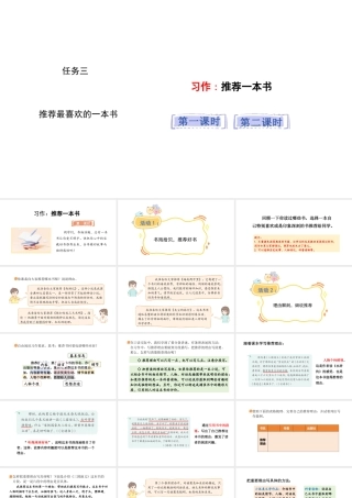2024统编版-小学语文五年级上册第八单元习作：推荐一本书-教学课件