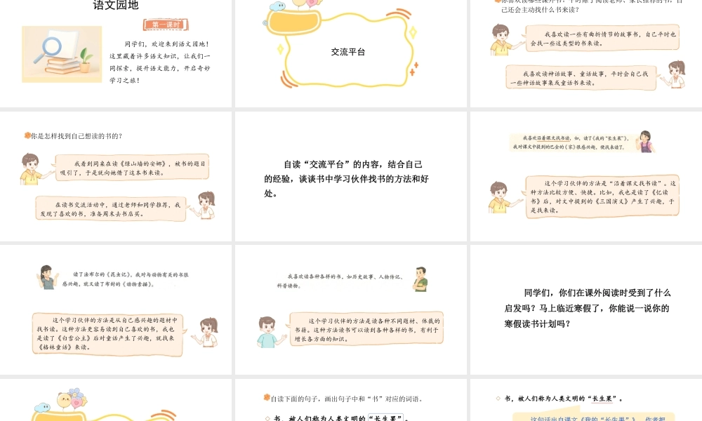 2024统编版-小学语文五年级上册第八单元语文园地八-教学课件