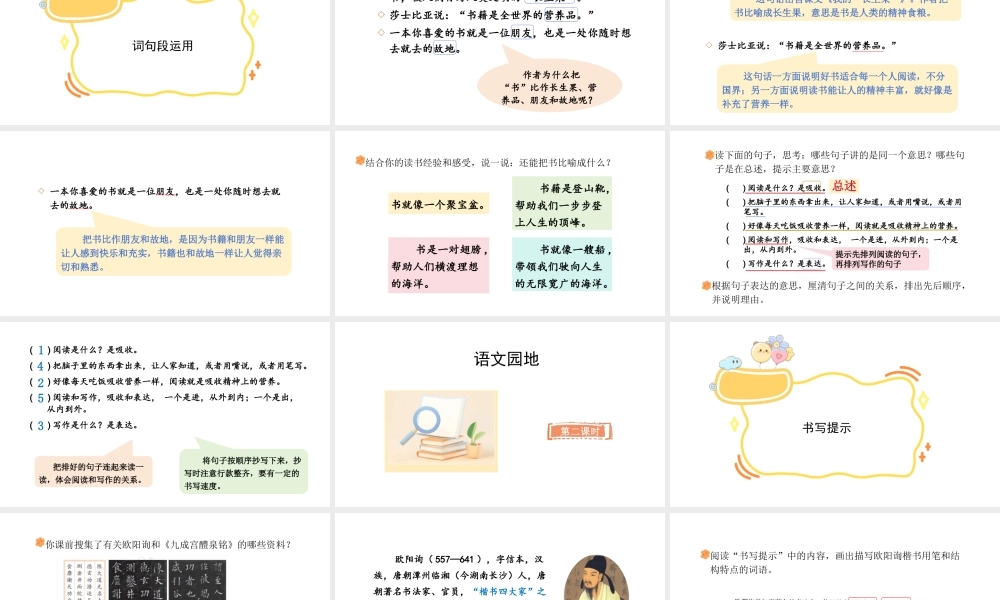 2024统编版-小学语文五年级上册第八单元语文园地八-教学课件