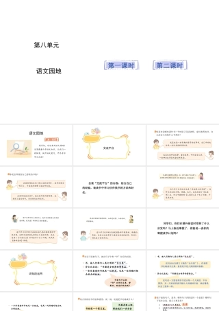 2024统编版-小学语文五年级上册第八单元语文园地八-教学课件