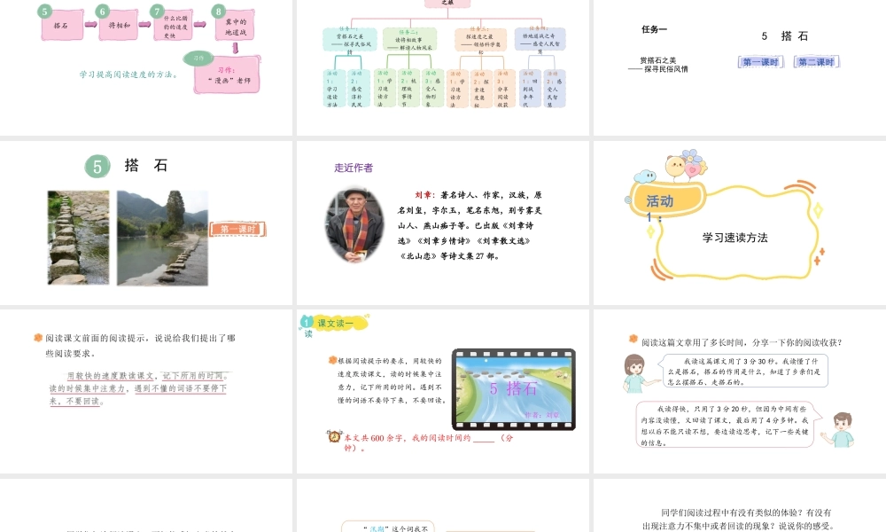 2024统编版-小学语文五年级上册第二单元5.搭石-教学课件