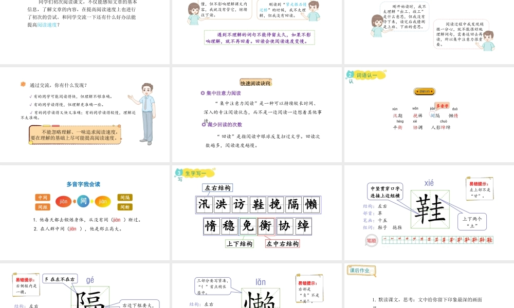 2024统编版-小学语文五年级上册第二单元5.搭石-教学课件