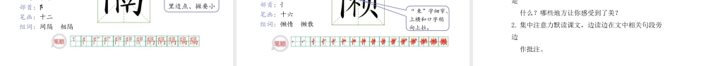 2024统编版-小学语文五年级上册第二单元5.搭石-教学课件