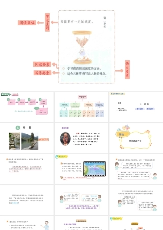 2024统编版-小学语文五年级上册第二单元5.搭石-教学课件
