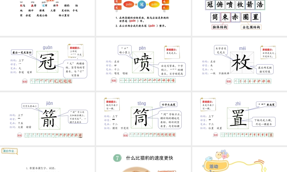 2024统编版-小学语文五年级上册第二单元7.什么比猎豹的速度更快-教学课件