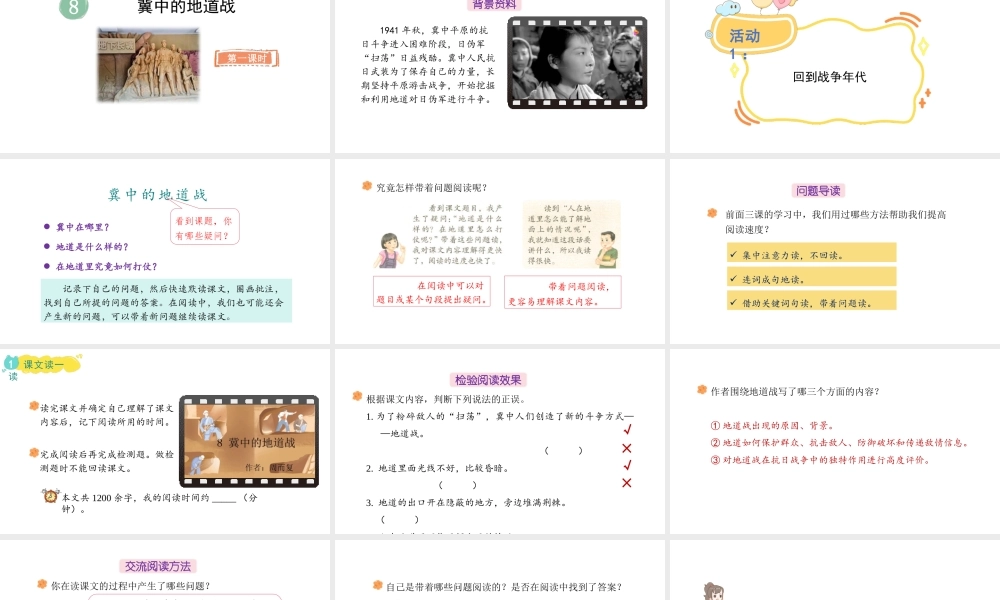 2024统编版-小学语文五年级上册第二单元8.冀中的地道战-教学课件