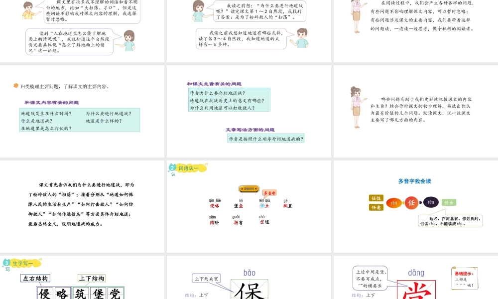 2024统编版-小学语文五年级上册第二单元8.冀中的地道战-教学课件