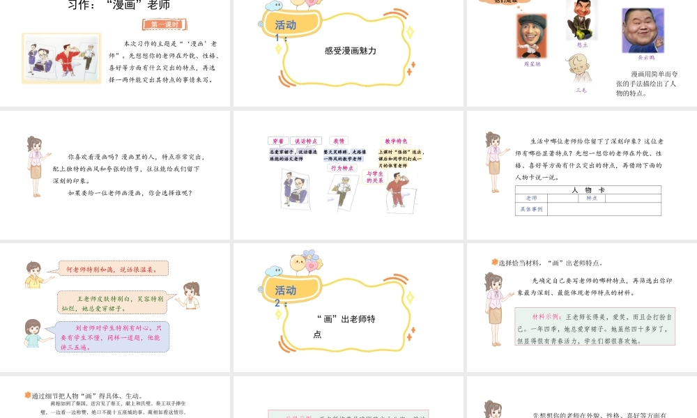 2024统编版-小学语文五年级上册第二单元习作：“漫画”老师-教学课件