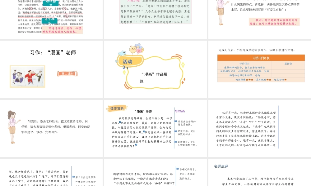 2024统编版-小学语文五年级上册第二单元习作：“漫画”老师-教学课件