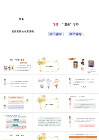 2024统编版-小学语文五年级上册第二单元习作：“漫画”老师-教学课件