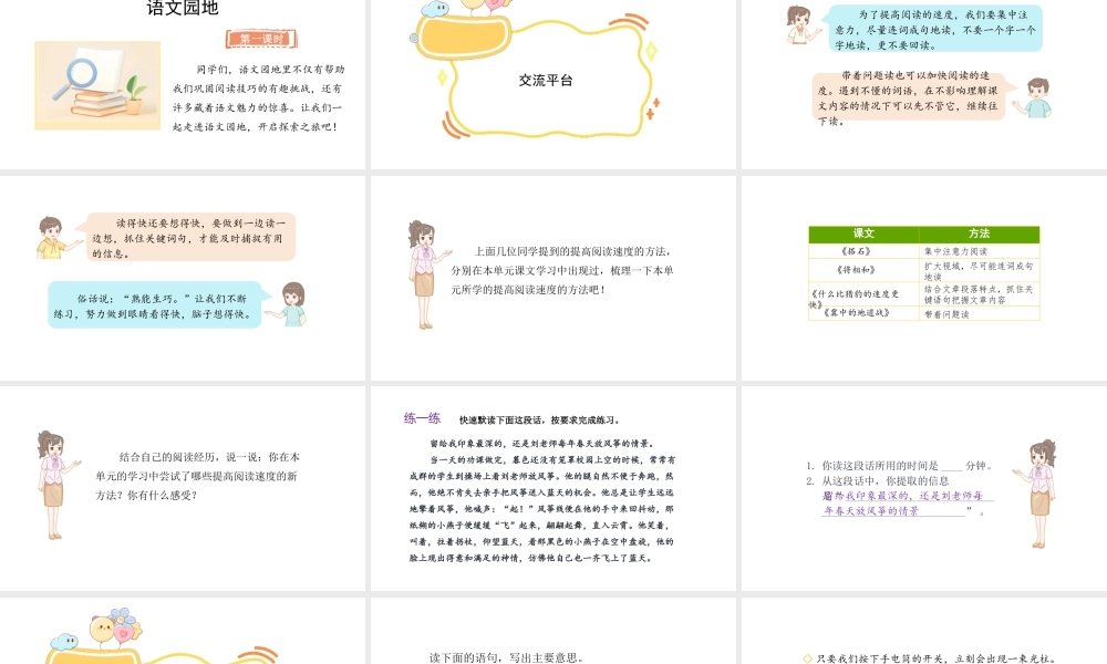 2024统编版-小学语文五年级上册第二单元语文园地二-教学课件