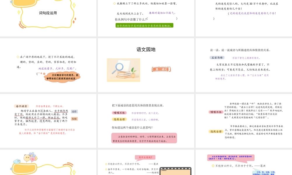 2024统编版-小学语文五年级上册第二单元语文园地二-教学课件