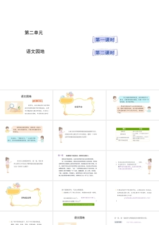 2024统编版-小学语文五年级上册第二单元语文园地二-教学课件