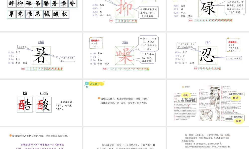 2024统编版-小学语文五年级上册第六单元18.慈母情深-教学课件