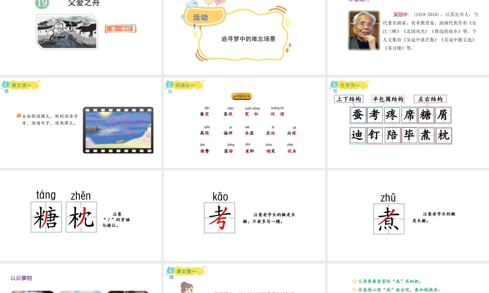 2024统编版-小学语文五年级上册第六单元19.父爱之舟-教学课件