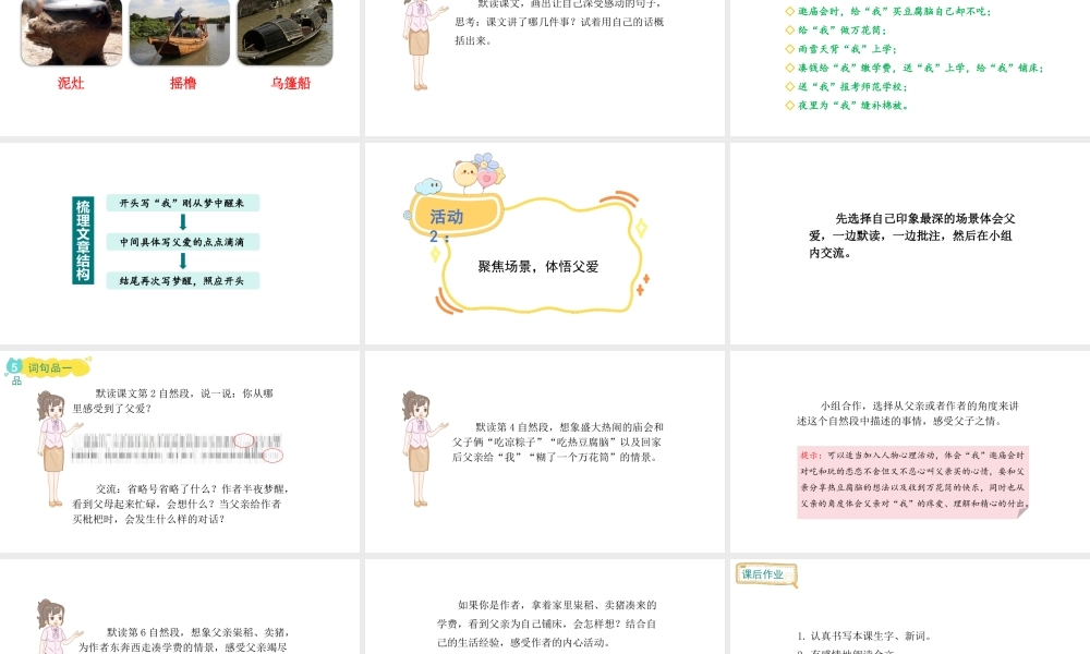 2024统编版-小学语文五年级上册第六单元19.父爱之舟-教学课件