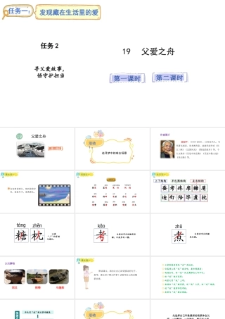2024统编版-小学语文五年级上册第六单元19.父爱之舟-教学课件
