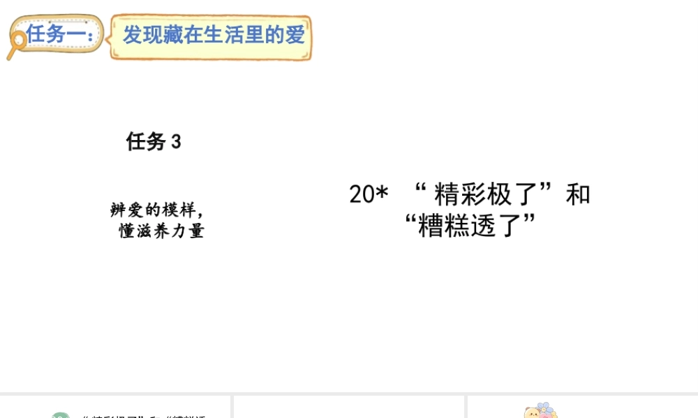 2024统编版-小学语文五年级上册第六单元20.“精彩极了”和“糟糕透了”-教学课件