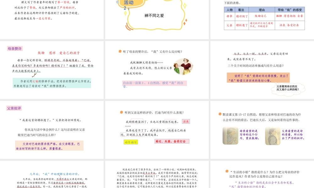 2024统编版-小学语文五年级上册第六单元20.“精彩极了”和“糟糕透了”-教学课件