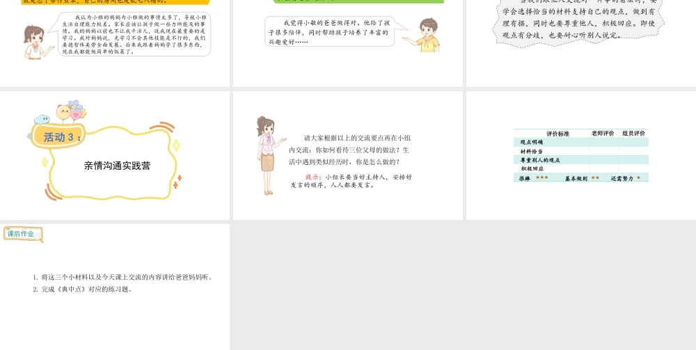 2024统编版-小学语文五年级上册第六单元口语交际：父母之爱-教学课件