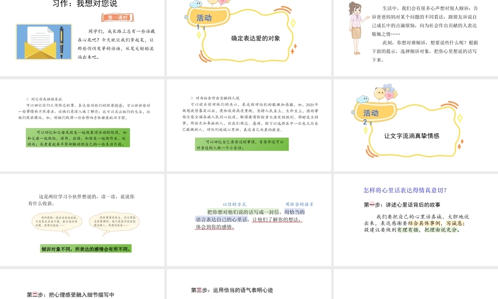 2024统编版-小学语文五年级上册第六单元习作：我想对您说-教学课件