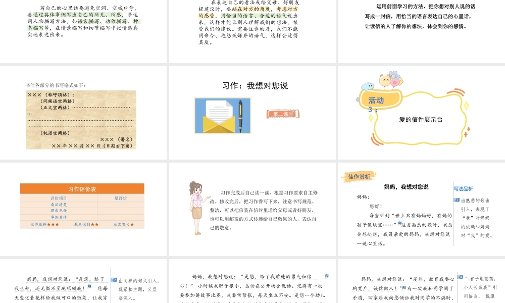 2024统编版-小学语文五年级上册第六单元习作：我想对您说-教学课件