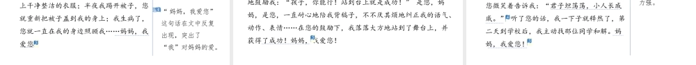 2024统编版-小学语文五年级上册第六单元习作：我想对您说-教学课件
