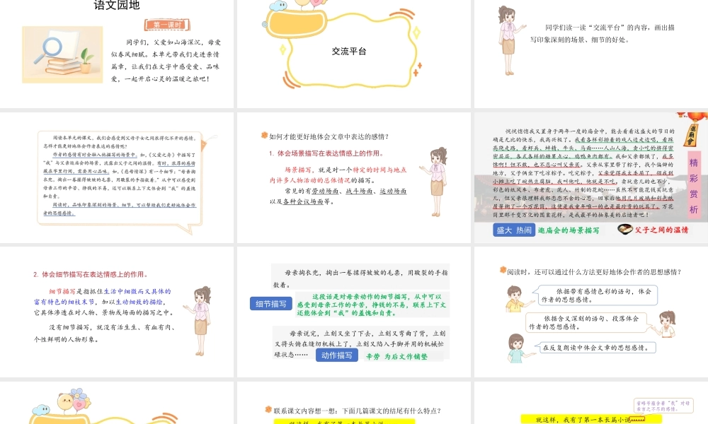 2024统编版-小学语文五年级上册第六单元语文园地六-教学课件