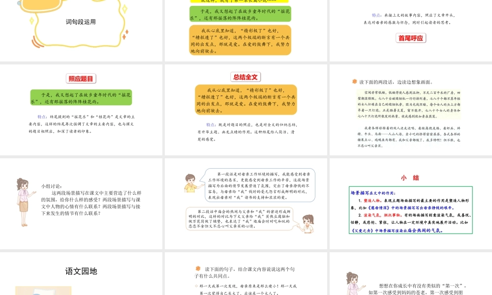 2024统编版-小学语文五年级上册第六单元语文园地六-教学课件