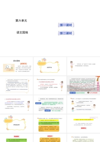 2024统编版-小学语文五年级上册第六单元语文园地六-教学课件