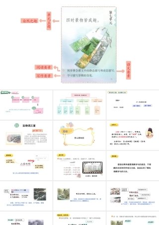 2024统编版-小学语文五年级上册第七单元21 古诗词三首-教学课件