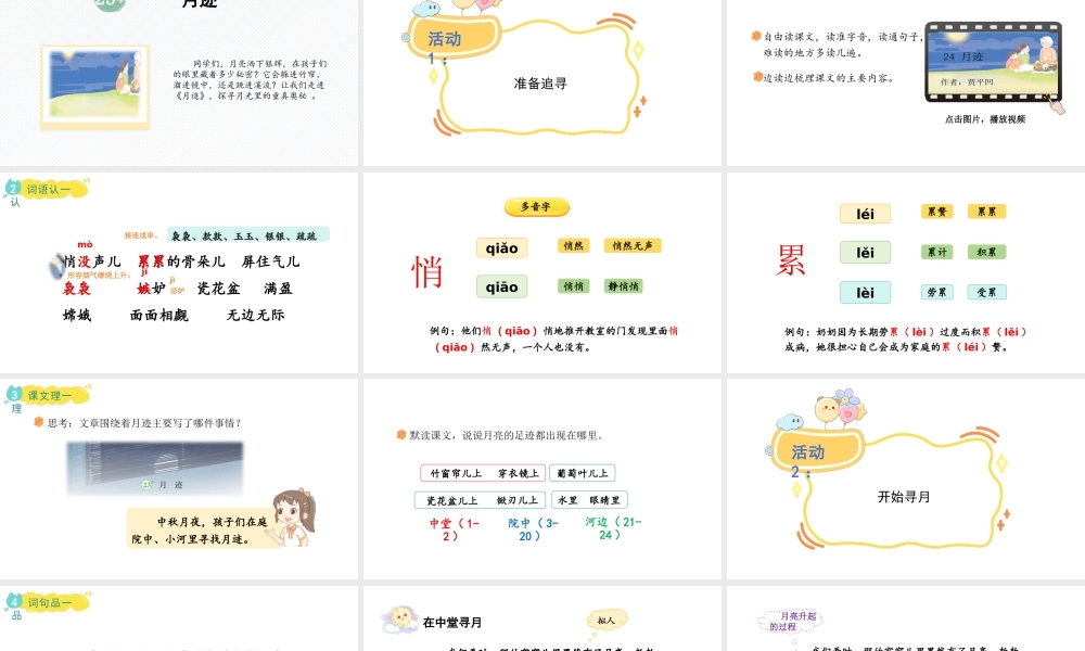 2024统编版-小学语文五年级上册第七单元23 月迹-教学课件