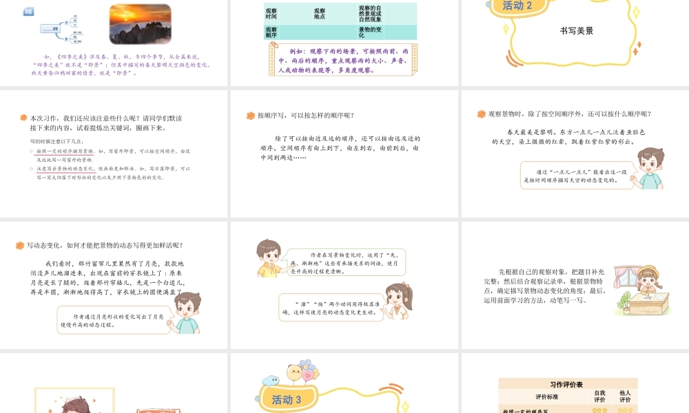 2024统编版-小学语文五年级上册第七单元习作：______即景-教学课件