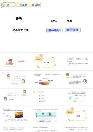 2024统编版-小学语文五年级上册第七单元习作：______即景-教学课件