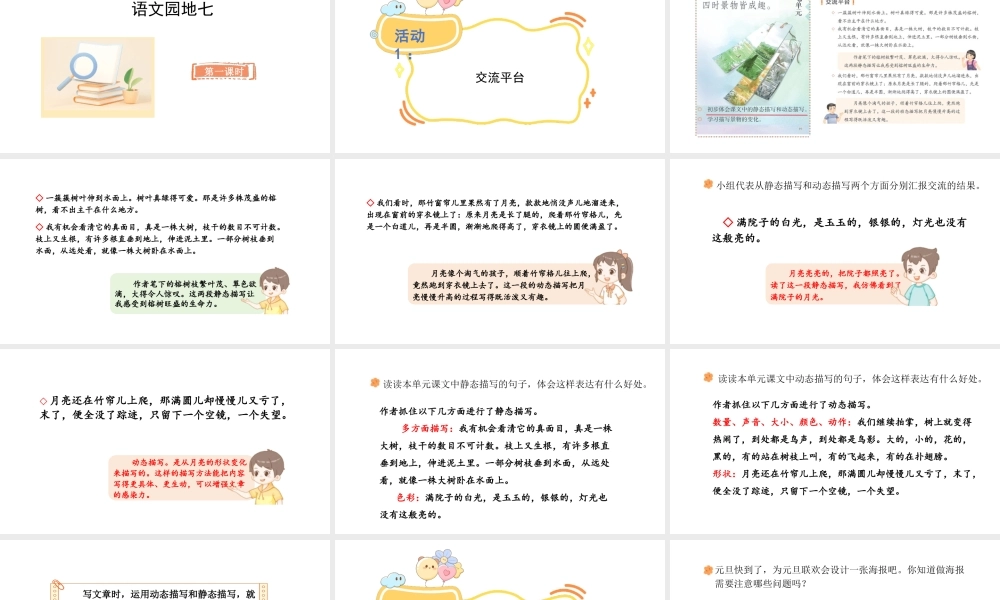 2024统编版-小学语文五年级上册第七单元语文园地七-教学课件