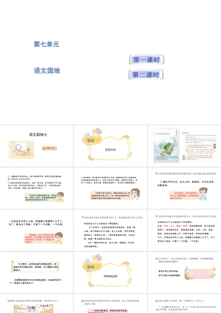2024统编版-小学语文五年级上册第七单元语文园地七-教学课件