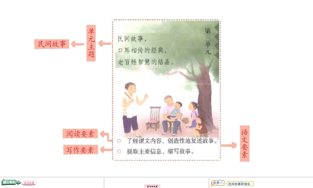 2024统编版-小学语文五年级上册第三单元9.猎人海力布-教学课件