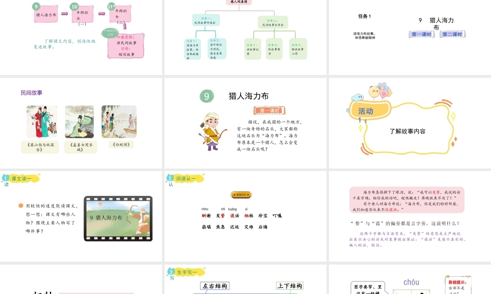 2024统编版-小学语文五年级上册第三单元9.猎人海力布-教学课件