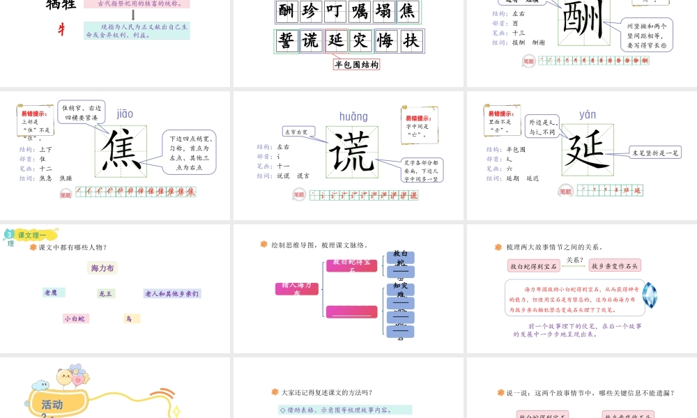 2024统编版-小学语文五年级上册第三单元9.猎人海力布-教学课件